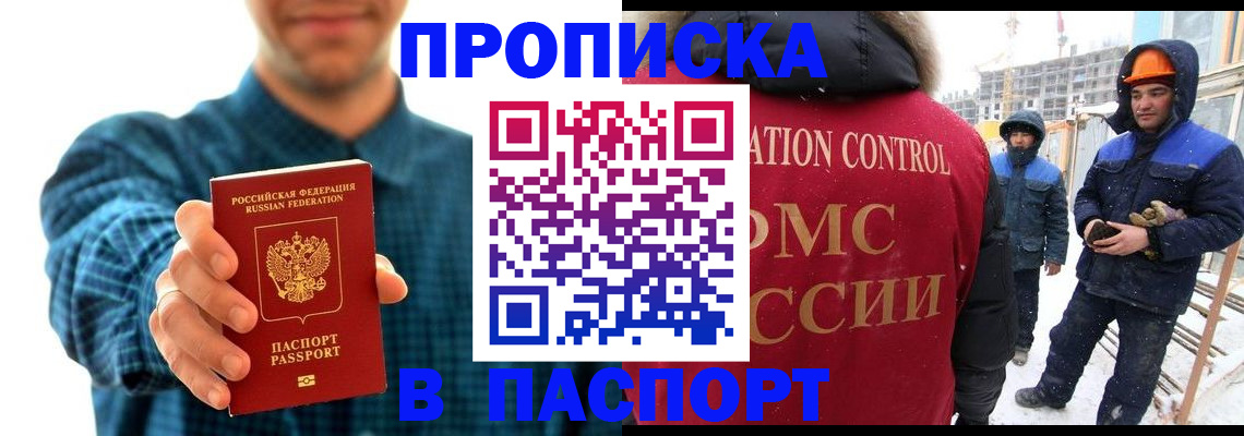 прописка в Сосновке